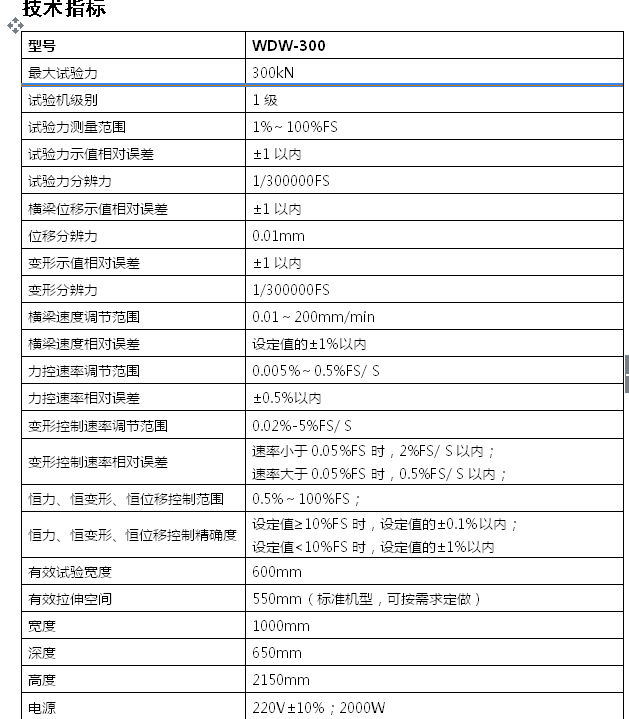 高低溫拉力試驗機