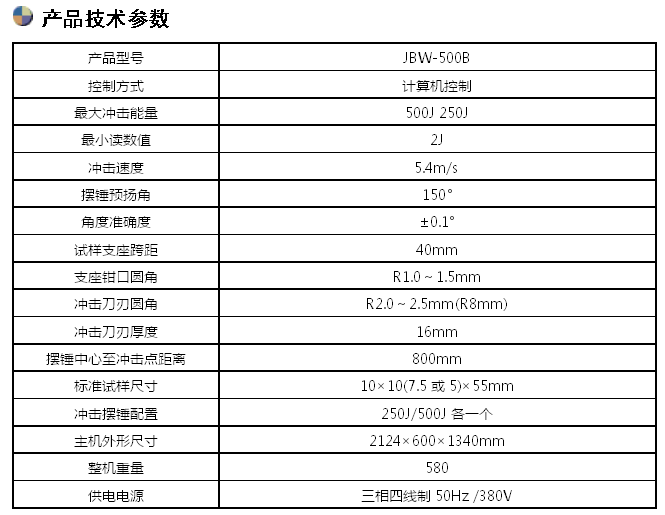 微機(jī)控制沖擊試驗(yàn)機(jī)