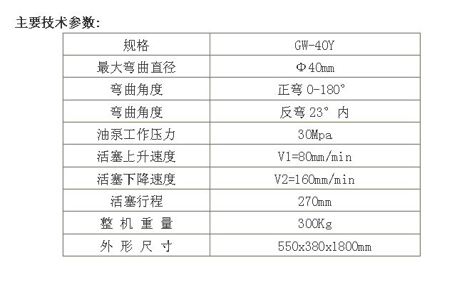 GW-40Y鋼筋彎曲試驗(yàn)機(jī)