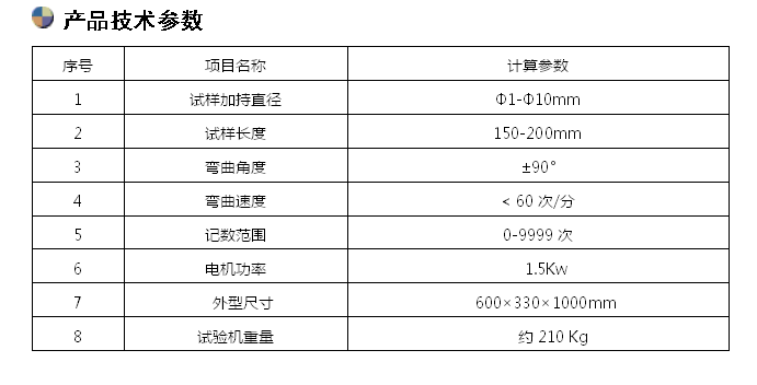 JWJ-10金屬線材反復(fù)彎曲試驗機(jī)