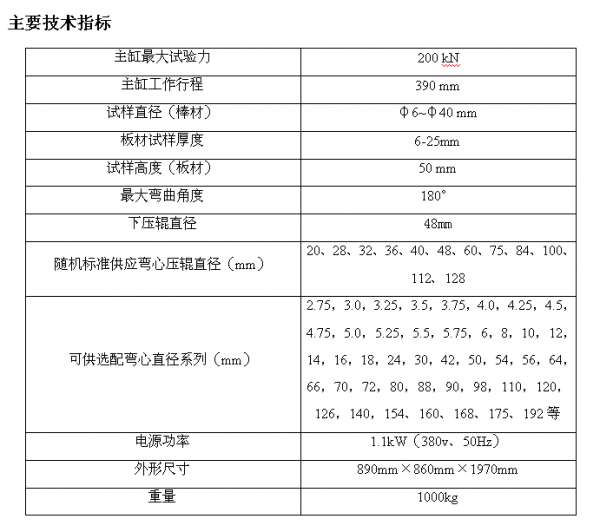 200KN/300KN鋼筋彎曲試驗(yàn)機(jī)