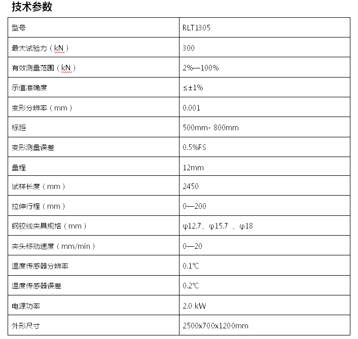 300KN微機伺服控制松弛試驗機