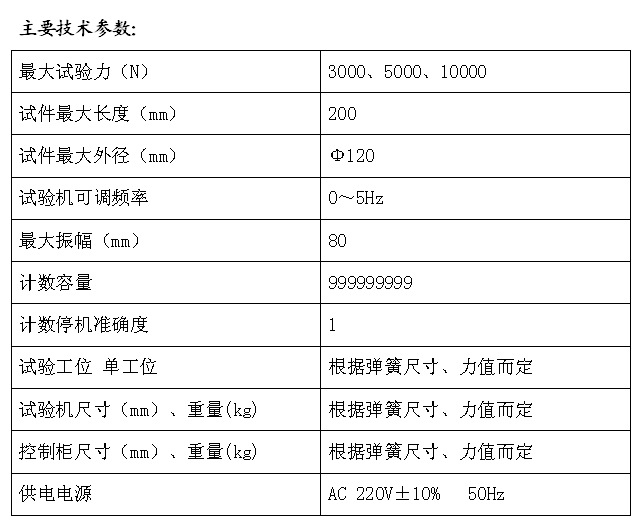 全自動彈簧疲勞試驗(yàn)機(jī)