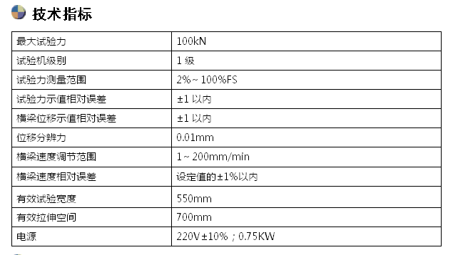 100KN微機(jī)控制環(huán)剛度試驗(yàn)機(jī)